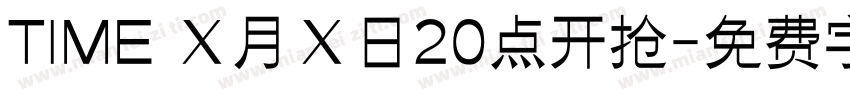 TIME Ｘ月Ｘ日20点开抢字体转换